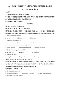 浙江省七彩阳光2023-2024学年高二上学期11月期中英语试题（Word版附解析）