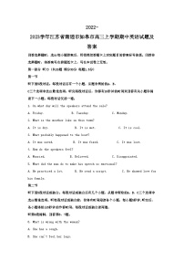 2022-2023学年江苏省南通市如皋市高三上学期期中英语试题及答案