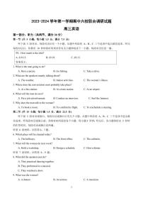 江苏省南京市六校2023-2024高三上学期期中调研英语试卷+答案