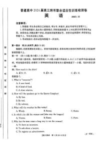 2024广西普通高中高三上学期11月跨市联合适应性训练检测卷英语PDF版含答案