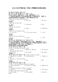 2022-2023年重庆高一英语上学期期末试卷及答案