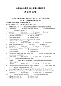 广东省汕头市金山中学2023-2024学年高一上学期10月阶段英语试题（Word版附答案）