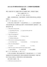 2023-2024学年陕西省宝鸡市金台区高二上册期中英语学情检测模拟试题（含答案）