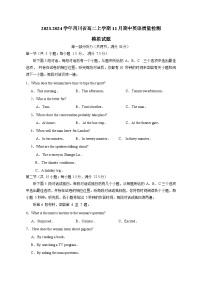 2023-2024学年四川省高二上册11月期中英语学情检测模拟试题（含答案）