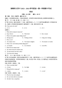 湖南师范大学附属中学2023-2024学年高一上学期期中考试英语试卷（Word版附答案）