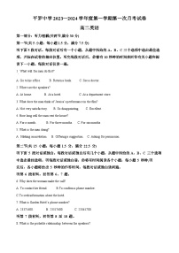 宁夏石嘴山市平罗县平罗中学2023-2024学年高二上学期第一次月考英语试题（Word版附解析）