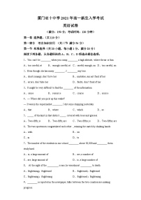 2021-2022学年福建省厦门双十中学高一上学期入学考试英语试题（含答案）