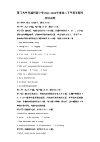 2021-2022学年福建省厦门大学附属科技中学高二下学期期中考英语试卷（含答案）