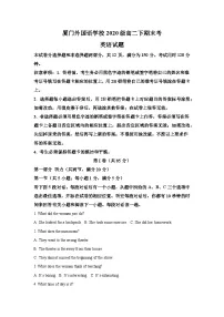 2021-2022学年福建省厦门市厦门外国语学校高二下学期期末英语试题（含答案）