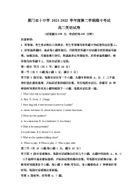 2021-2022学年福建省厦门双十中学高二下学期期中考试英语试题（含解析）