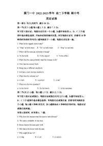 2022-2023学年福建省厦门第一中学高二下学期期中考试英语试卷（含解析）