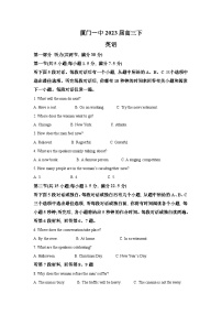 2022-2023学年福建省厦门第一中学高三下学期4月期中英语试题（含解析）
