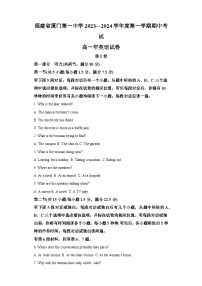 2023-2024学年福建省厦门第一中学高一上学期期中英语试卷-含答案