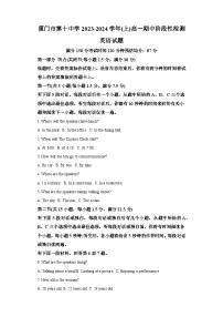 2023-2024学年福建省厦门市第十中学高一上学期期中英语试题-含答案