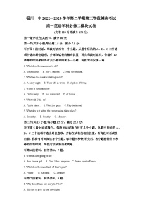 福建省福州第一中学2022-2023学年高一下学期4月期中英语试题（含答案）