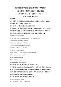 精品解析：福建省福州市格致中学2021-2022学年高二上学期期末考试英语试卷（含答案）