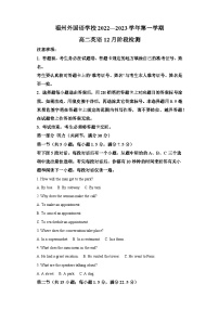 精品解析：福建省福州市外国语学校2022-2023学年高二上学期期中英语试卷（含答案）