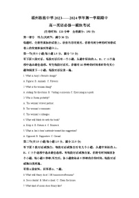 2023-2024学年福建省福州格致中学高一上学期期中考试英语试卷-含答案