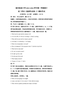 2023-2024学年福建省福州格致中学高二上学期期中考试英语试卷-含答案