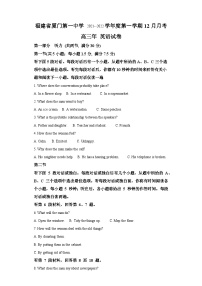 2021-2022学年福建省厦门第一中学高三上学期12月考试英语试题（含解析）