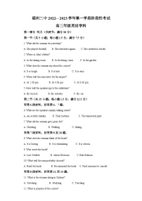 福建省福州第二中学2022-2023学年高三上学期10月月考英语试卷（含答案）