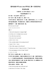 2023-2024学年福建省福州高级中学高三上学期10月月考英语试题-含答案