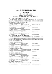 湖南省邵阳市武冈市2024届高三上学期期中考试 英语试卷及参考答案及听力材料