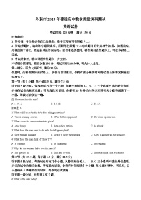 辽宁省丹东市2023-2024学年高一上学期期中教学质量调研测试英语试题