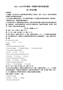 山东省聊城市2023-2024学年高二上学期11月期中英语试题（Word版附解析）