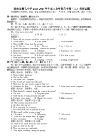 湖南省雅礼中学2023-2024学年高三上学期月考卷（三）英语试卷（Word版附答案）