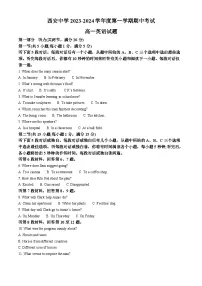 陕西省西安中学2023-2024学年高一上学期期中考试英语试题（Word版附解析）