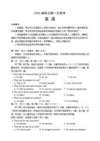 四川省容城名校联盟2024届高三上学期第一次联考英语试题（Word版附答案）