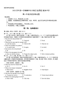 浙江省杭州市（含周边）重点中学2023-2024学年高一上学期期中英语试题（Word版附答案）