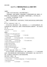 浙江省稽阳联谊学校2023-2024学年高三上学期11月联考英语试题（Word版附答案）