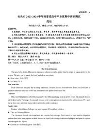 广东省汕头市普通高中2023-2024学年高三上学期12月期中调研测试英语试题