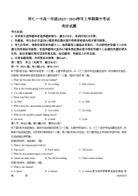 山西省朔州市怀仁市第一中学校2023-2024学年高一上学期期中考试英语试题