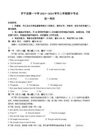 云南省曲靖市罗平县第一中学2023-2024学年高一上学期期中考试英语试题(无答案)