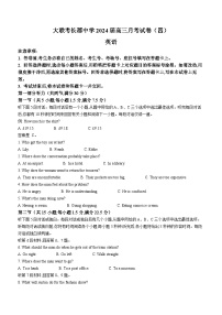 2024长沙长郡中学高三上学期月考（四）英语试卷含答案