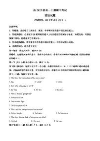 四川省南充市高级中学2023-2024学年高一上学期期中英语试题（Word版附解析）