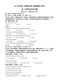 浙江省温州新力量联盟2023-2024学年高二上学期11月期中联考英语试题（Word版附解析）