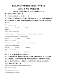 重庆市凤鸣山中学2023-2024学年高二上学期期中英语试题（Word版附解析）