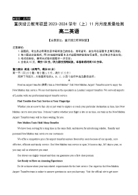 重庆市缙云教育联盟2023-2024学年高二上学期11月月考英语试题（Word版附答案）