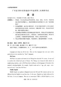 广东省普通高中（粤光联考）2023-2024学年高三上学期第二次调研考试 英语试卷及参考答案