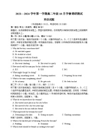 江苏省扬州市高邮市2023-2024学年高二上学期10月月考英语试题（Word版附答案）