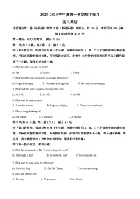 天津市部分区2023-2024学年高二上学期期中考试英语试题（Word版附解析）