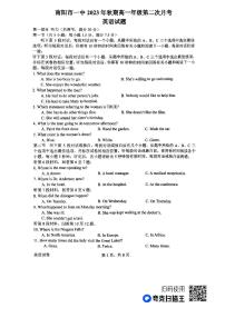 2024南阳一中高一上学期第二次月考试题英语PDF版含答案