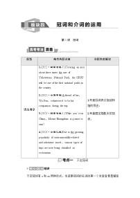 人教版高考英语一轮复习4第1讲冠词课时学案