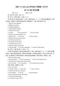 辽宁省沈阳市第二中学2023-2024学年高二上学期第二次月考英语试题