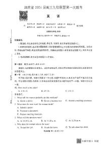 2023湖南省高三九校联盟高三第一次联考英语试卷及参考答案