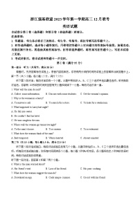 浙江强基联盟2023-2024学年第一学期高三12月联考 英语试题及答案（含听力）